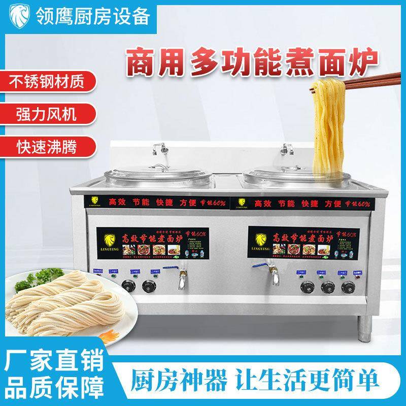 商用多功能煮面炉不锈钢材质煮面炉食堂餐厅神器