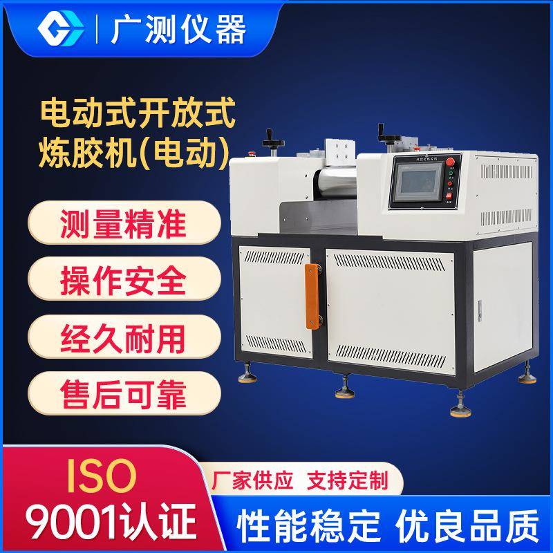 东莞定制电动式开放炼胶机微型硅胶橡胶双辊筒塑料色母配色混炼机