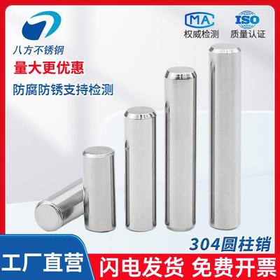 304圆柱销不锈钢GB119圆柱滚针定位销实心固定销钉3456810