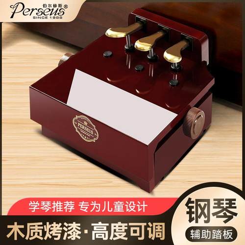 儿童钢琴脚踏板辅助增高器木质烤漆可升降调节练习踩脚凳延音踏板
