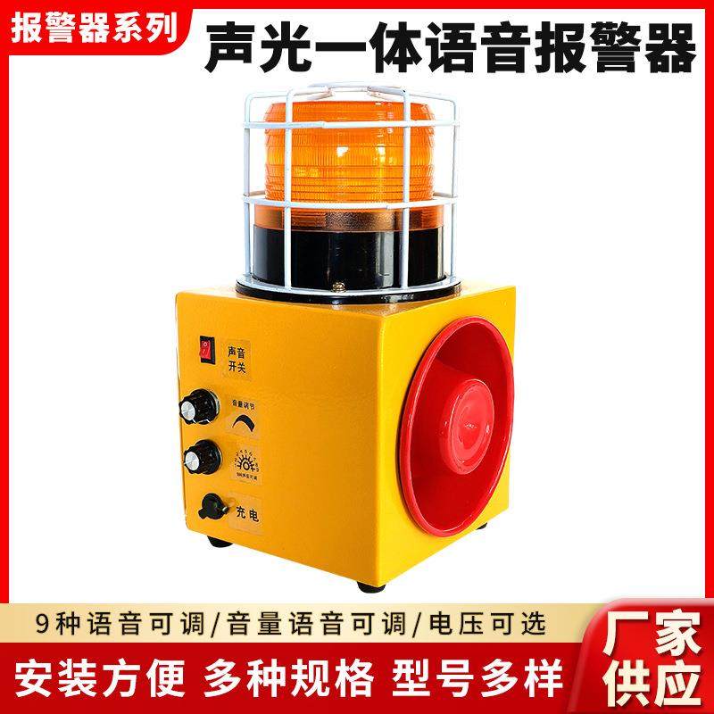 防撞声光报警器充电便携式警报器九种声音220V便携式声光报警器
