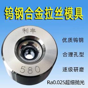 拉丝模具钨钢5.4 Q235拔丝机硬质合金模具 6.3冷拉拔铁丝钢筋Q195