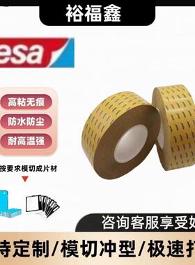 德莎tesa68644透明无纺布双面胶带0.1mm泡棉层接铭牌固定耐温高粘