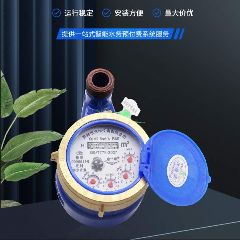 开封供应机械立式旋翼湿式冷水表dn20法兰普通家用机械水表