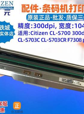 Citizen西铁城CLS700300dpi打印头CLS703CS703CRJN09804字头