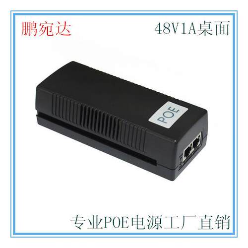 直销POE电源48V1A48V1A电源无线AP网桥桌面