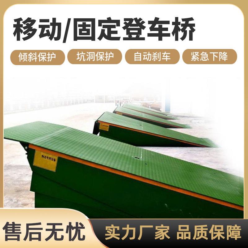 登车桥移动式登车桥固定式手动液压式登车桥平台集装箱装卸货