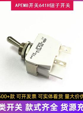 现货APEM8开关641H钮子开关4脚2档摇臂开关15A250V静工业