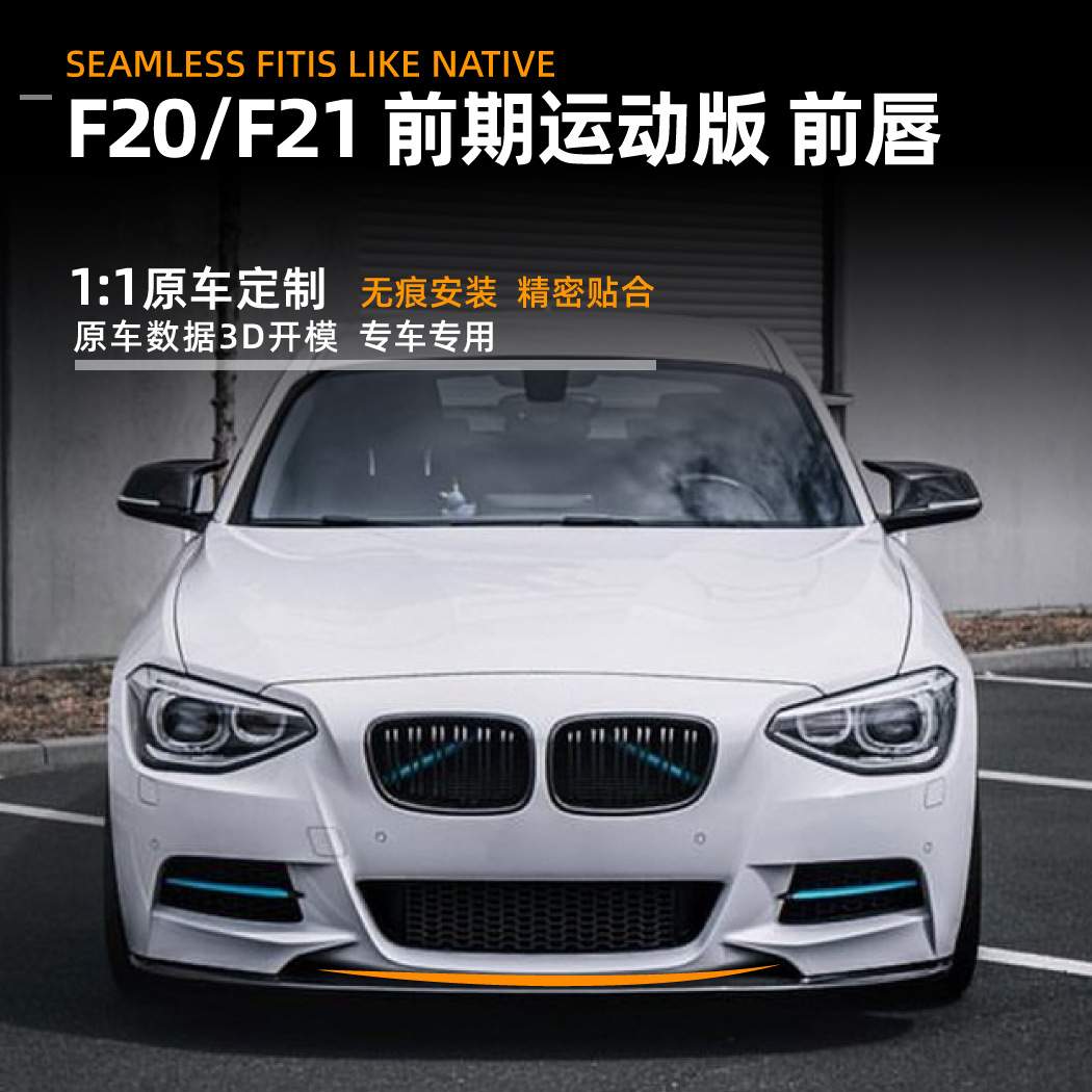 适用宝马1系bmw f20/f21 12-14款前唇前铲扰流板包围外饰改装配件