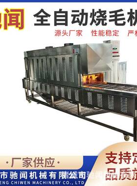 热销全自动烧毛机羊蹄子牛蹄子去脱毛设备猪蹄前处理加工设备厂