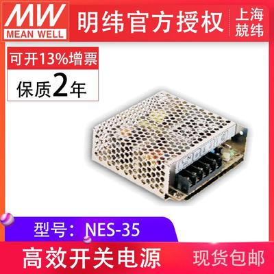 明纬NES-35-12/24V7A耐用型220V变压器工业机械转换明纬开关电源