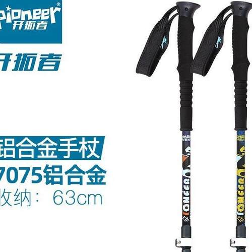 开拓者北极星2系登山杖7075铝合金便携伸缩杖eva手柄外锁户外徒步