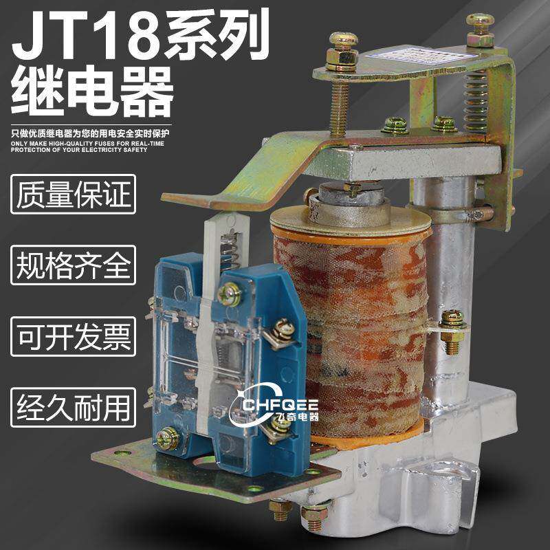 JT18-11/122/121/112/131/1直流电磁继电器DC220VDC110V48V
