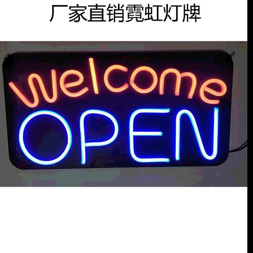 柔性霓虹灯带广告牌发光字霓虹灯牌open灯箱招牌灯箱