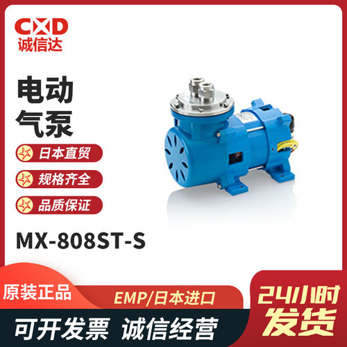 原装EMP电动气泵MX-808ST-S 100V MX-808ST-S 200V MX-808ST-W