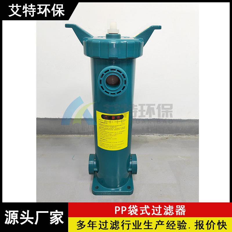 供货压盖式pph袋式过滤器结构简单好安装耐酸碱性能好