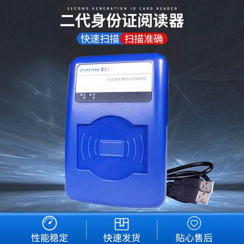 普天CPIDMR02TGzwi普天二代身份证阅读器身份信息采集器供应