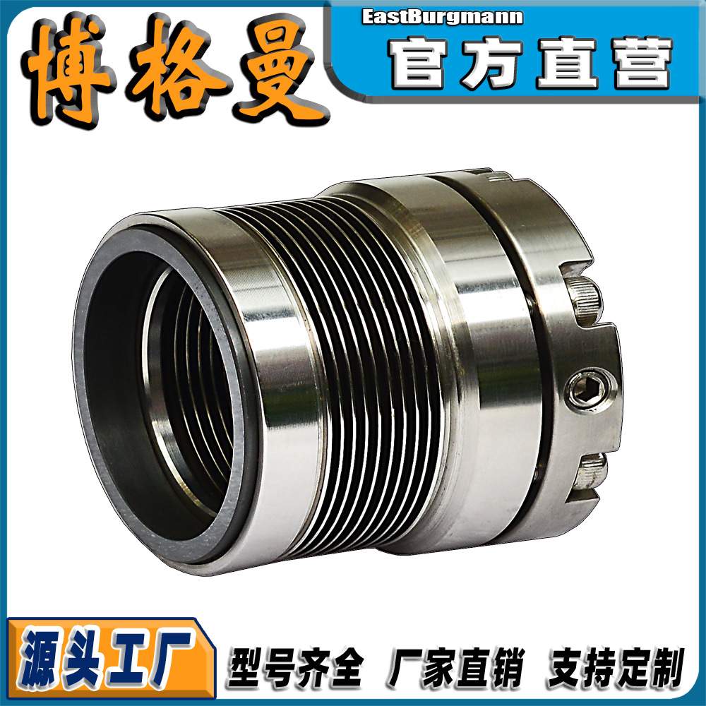 MFL85N金属波纹管机械密封代替伊格尔博格曼密封直发量大从优