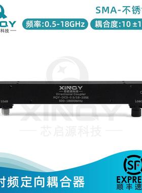 XINQY0.5-18G同轴耦合器SMA30W射频定向耦合器10dB定向耦合器