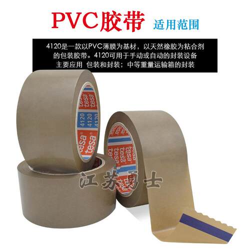 tesa德莎4120棕色PVC封箱胶带纸箱封装自动粘合固定包装密封高粘