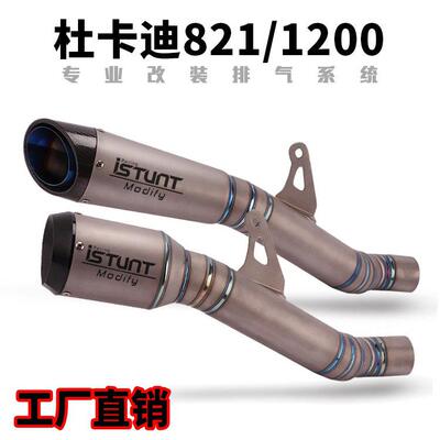 适用于杜卡迪Monster821排气杜卡迪1200小怪兽钛合金排气管