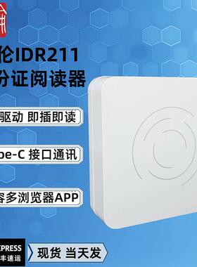 精伦IDR211身份阅读器idr211二代证读卡器身份识别仪免驱动读卡器