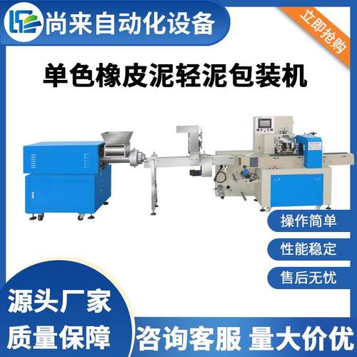 单色橡皮泥轻泥全自动包装生产线橡皮泥土挤出定量包装机设备