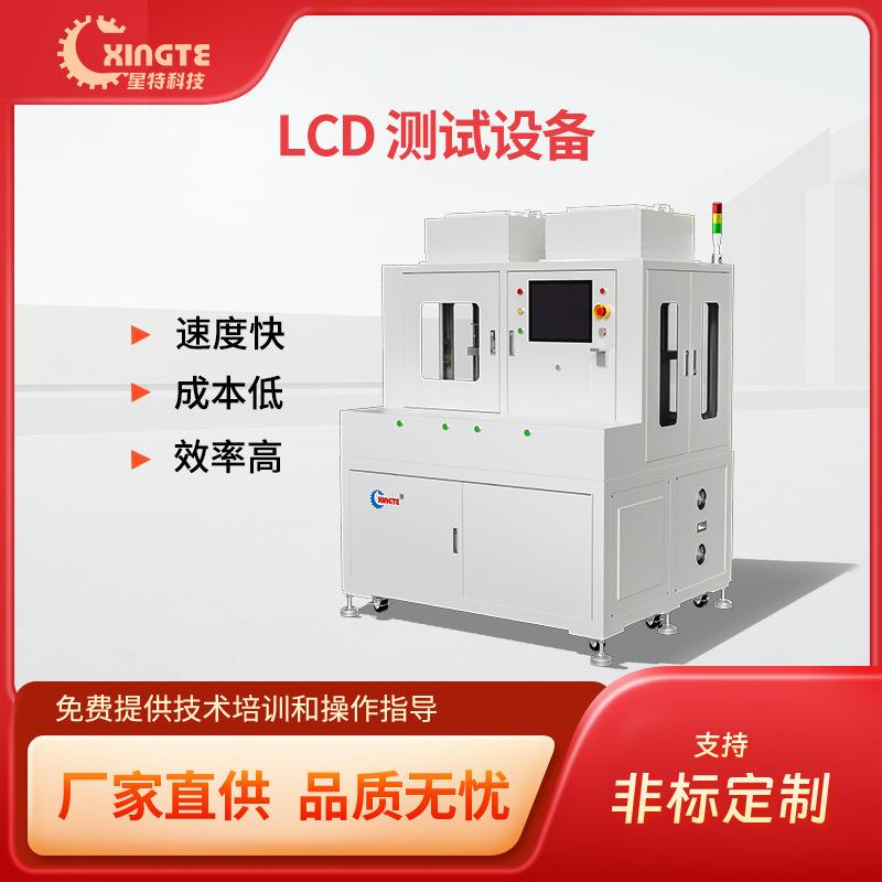 星特3C汽车类LCD屏幕暗点波纹亮度纹理测试设备