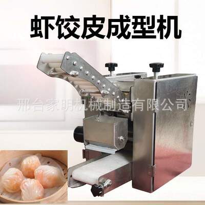 仿手工透明的饺子皮机全自动广式虾皮机新型可以做水晶饺皮的机器