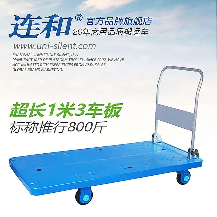 连和静音推车PLA400Y-DX 400KG手推平板车工具车 直销