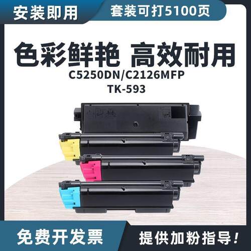 适用京瓷TK-593粉盒FS-C5250DN碳粉FS-C5250DN打印机复印机墨粉盒