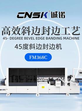 45度斜边封边机斜面封免拉手橱柜门办公台面45度斜边封边机FM368C