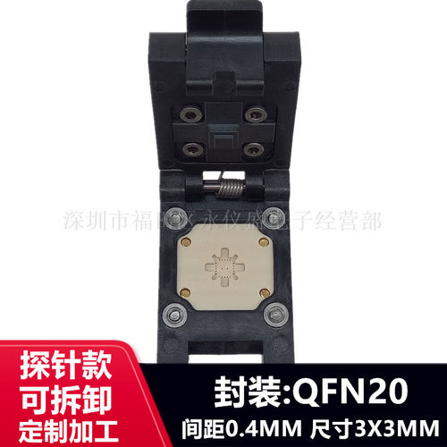 烧录座QFN20/QFN20-0.4-3X3测试座IC芯片编程座间距0.4MM探针座