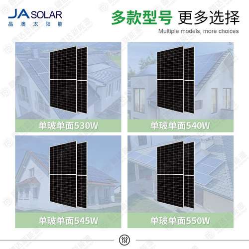 JA Solar晶澳太阳能板540W550W单晶硅光伏组件太阳能电池板