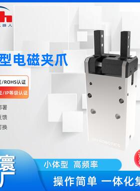 大寰PGS系列微型电磁夹爪上料机器人夹爪教学机器人微型电磁夹爪