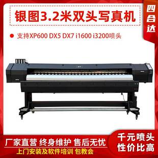 银图3.2米户外大型压电写真机户外喷绘机户外广告车贴喷绘打印机