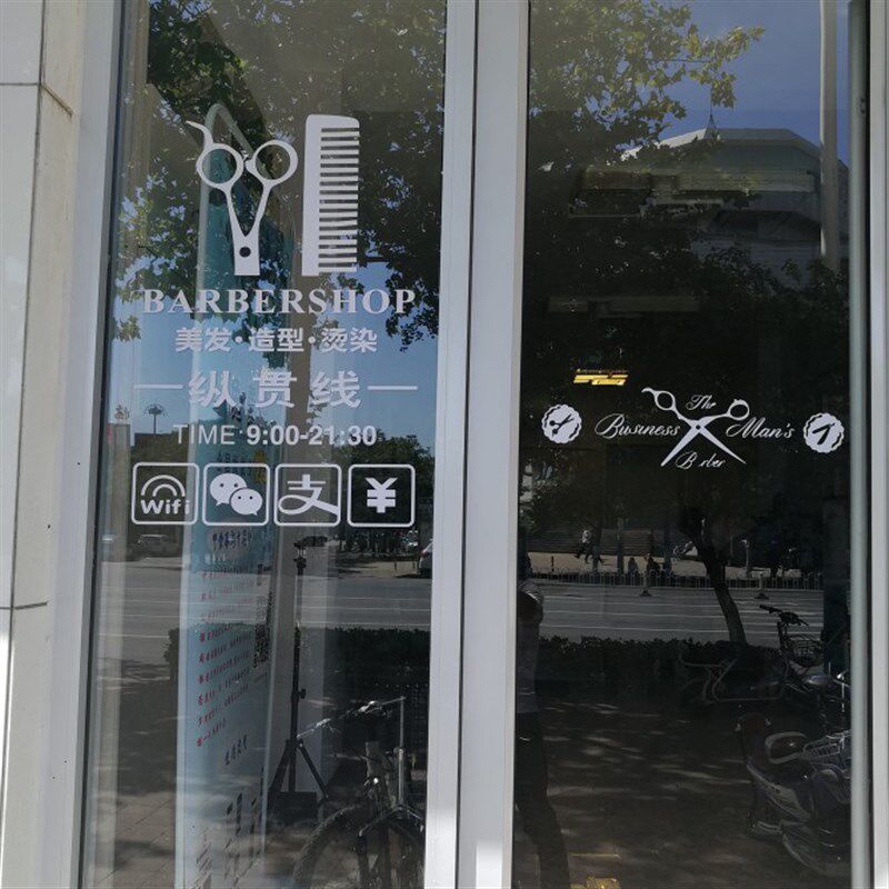 理发店发廊玻璃橱窗推拉移门腰线贴纸美发店玻璃防撞条装饰墙贴画
