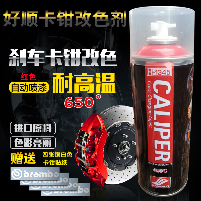 刹车盘卡钳喷漆耐高温800度油漆汽车摩托车排气管高温黑色自喷漆,基础建材,其它,淘宝优惠券,粉丝福利购,淘宝优惠卷