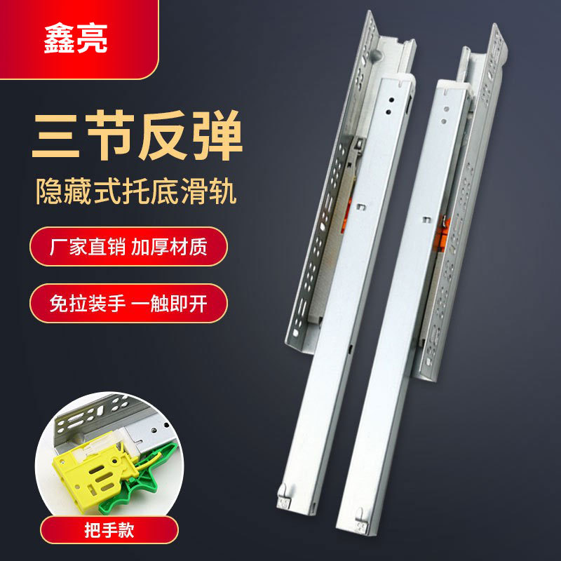 3三折托底隐藏式滑轨三节自吸阻尼反弹缓冲轨道橱柜导轨按弹轨道
