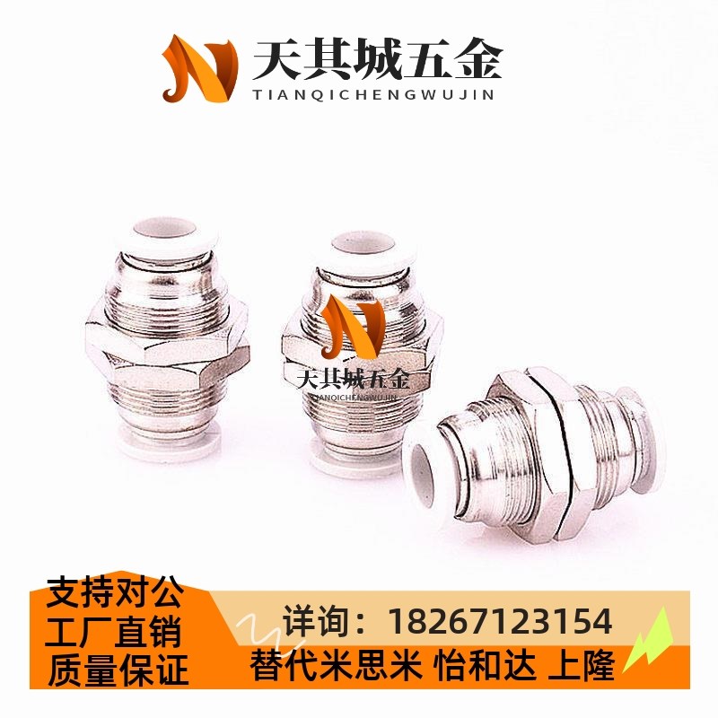 白色镀镍气动元件气管隔板快速接头APM BPM PM4/6/R8/10/12 mm