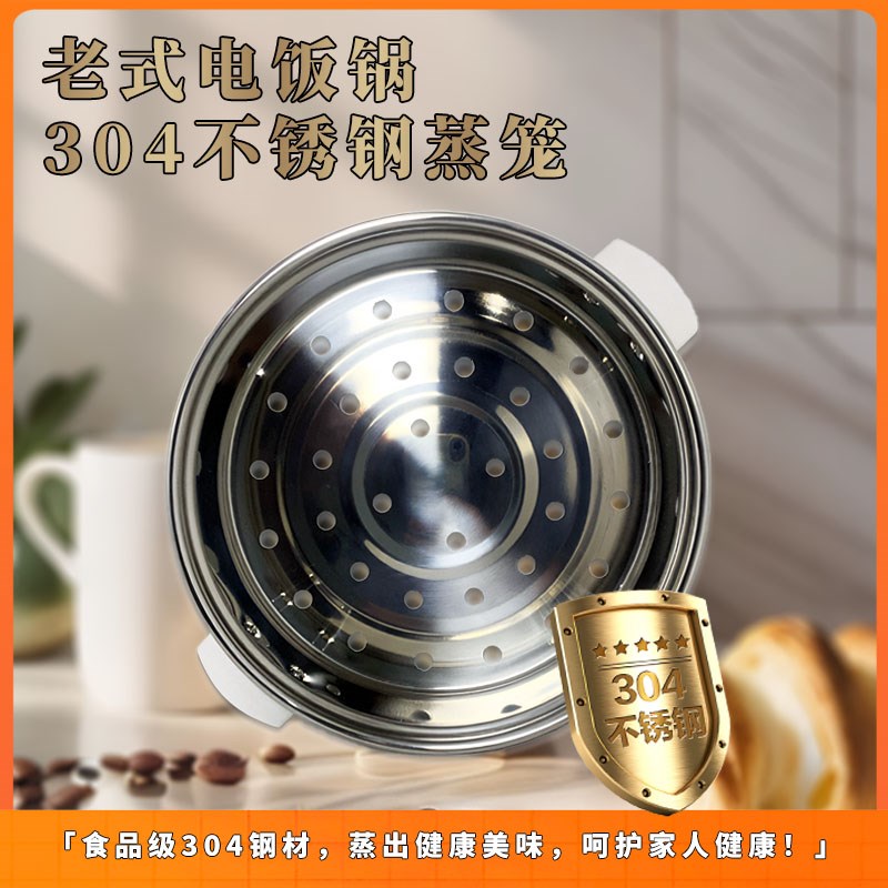 家用老式电饭锅304不锈钢蒸笼通用三角半球电饭煲蒸.格蒸屉配件