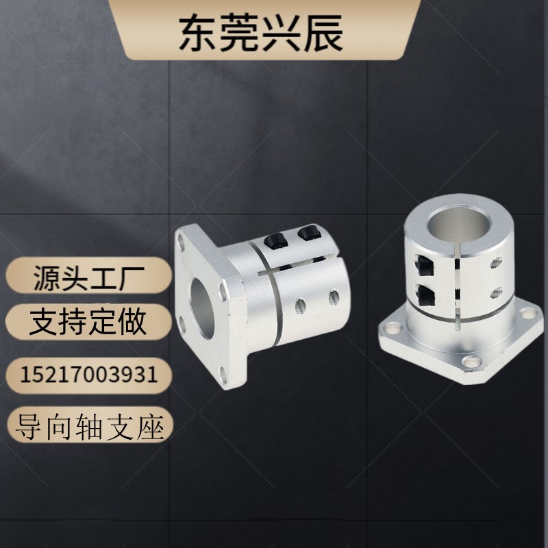 GBJ12-D8/10/12/13/15/16/20/25开口法兰型O导向轴支座GBL12-D30