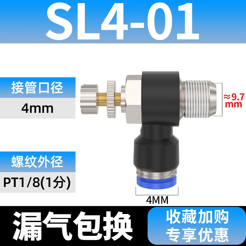 SL节流阀L型气管气动接头可调节调速阀节流E阀4/6/8/10/12-M5气缸