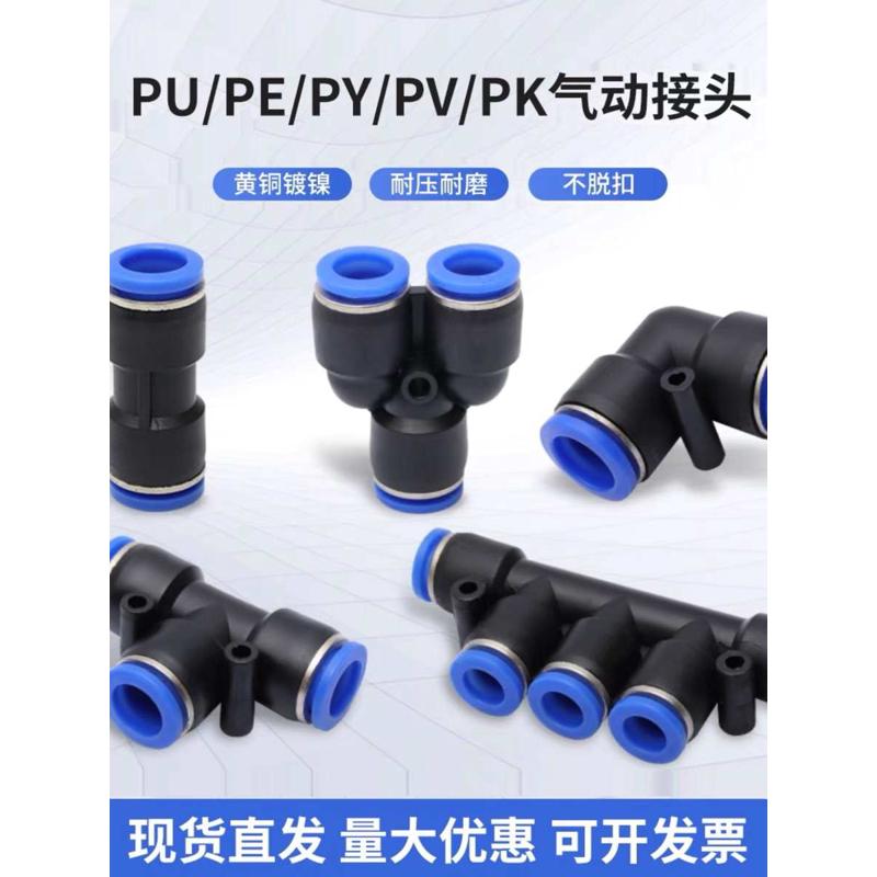 优质PU直通PE三通PYq三通PV弯头PK五通塑料气动快插接头气管接头