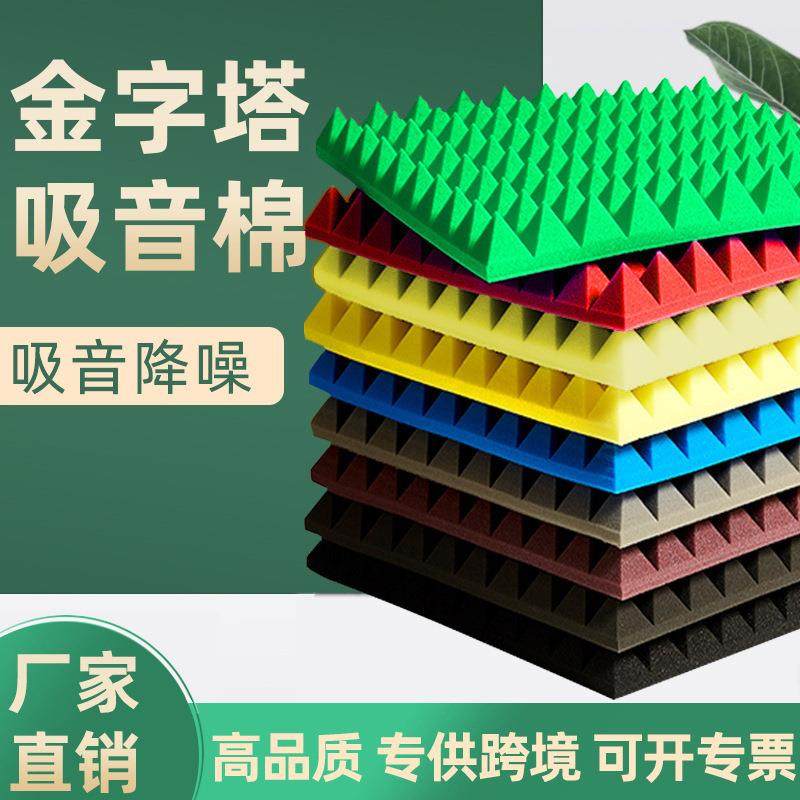 跨境金字塔隔音海绵墙体自粘吸音棉直播间录音棚装饰隔音板隔音棉,基础建材,装饰性吸音材料,淘宝优惠券,粉丝福利购,淘宝优惠卷