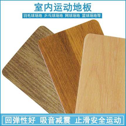 篮球馆运动木纹地胶羽毛球商用pvc弹性地板室内水泥地直接铺地胶