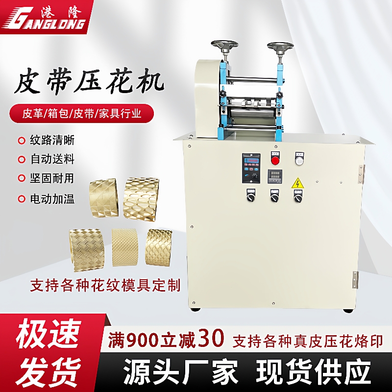 电动皮带压花机皮革滚轮压花机腰带压印机设备自动调速皮革压痕机