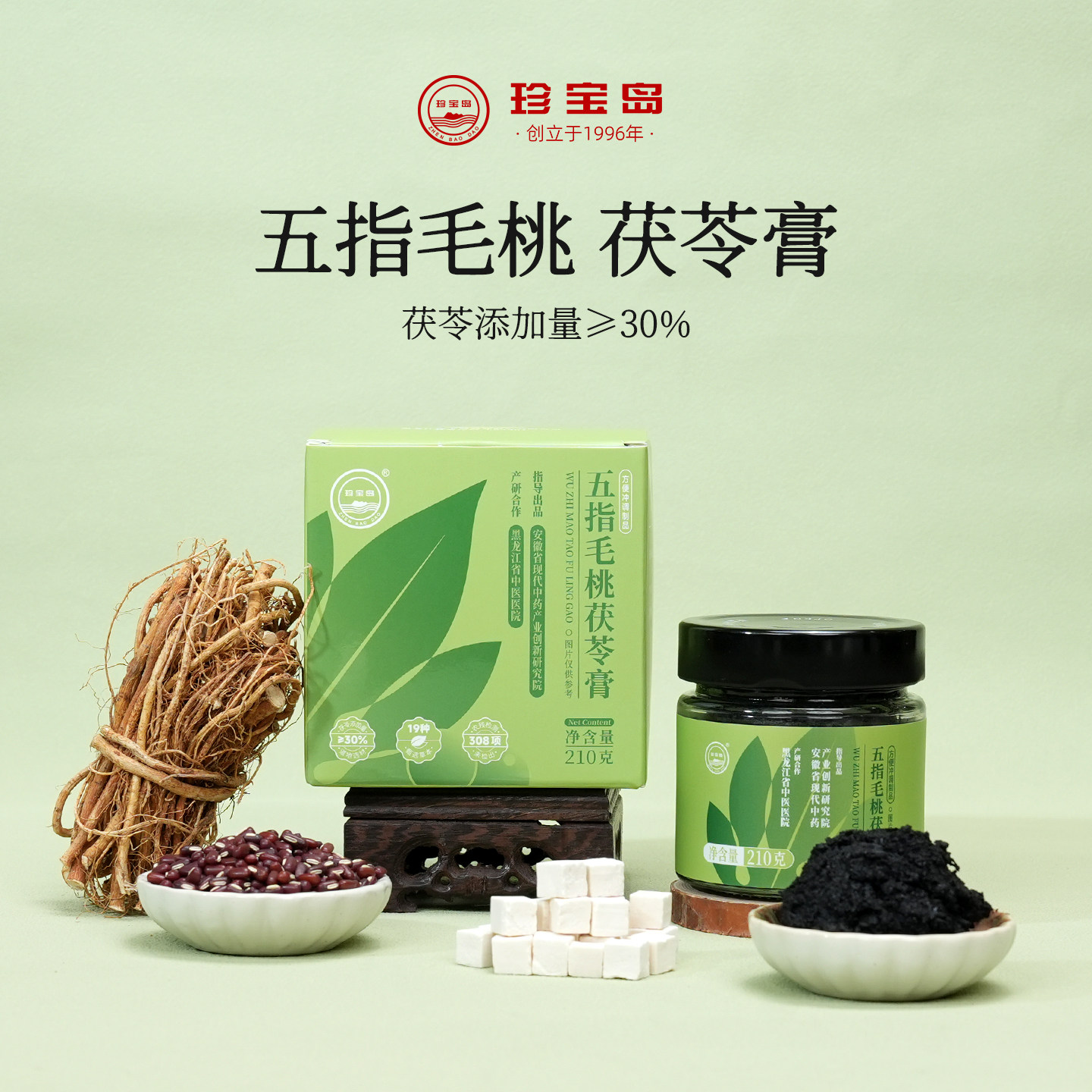 珍宝岛五指毛桃茯苓膏古法蒸制草本茯湿膏湿膏正品官方旗舰店女