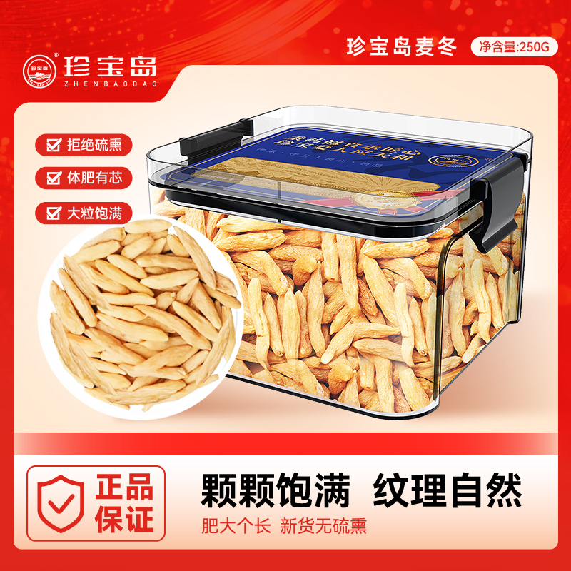珍寶島麥冬250g四川原產(chǎn)地正品官方旗艦店煲湯滋補(bǔ)四寶茶泡水喝