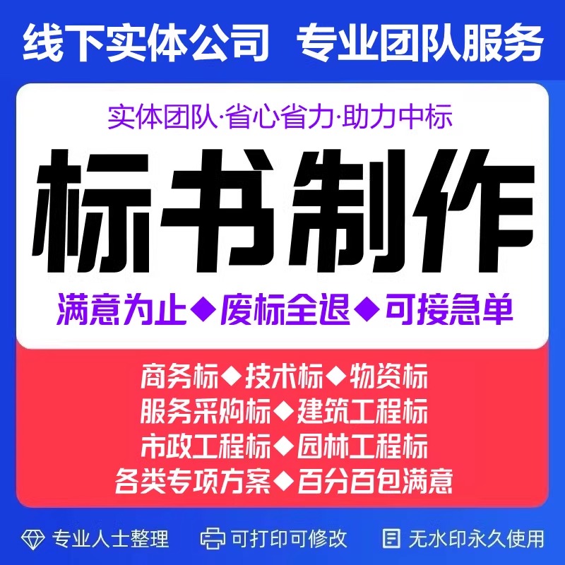 标书制作施工方案编写投标文件制作施工组织设计方案加急竞标郑州